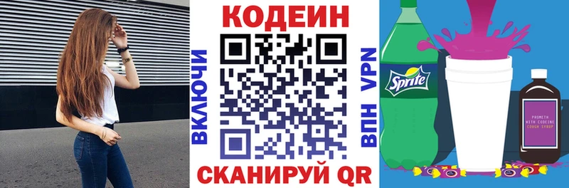 Кодеиновый сироп Lean напиток Lean (лин)  Купить закладки  Феодосия 